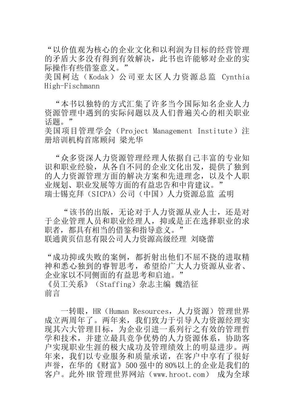 《人事第一》_第3页