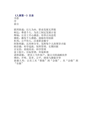 《人事第一》