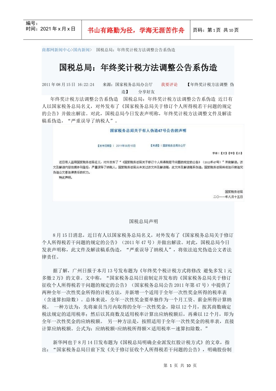 年终奖计个税_第1页