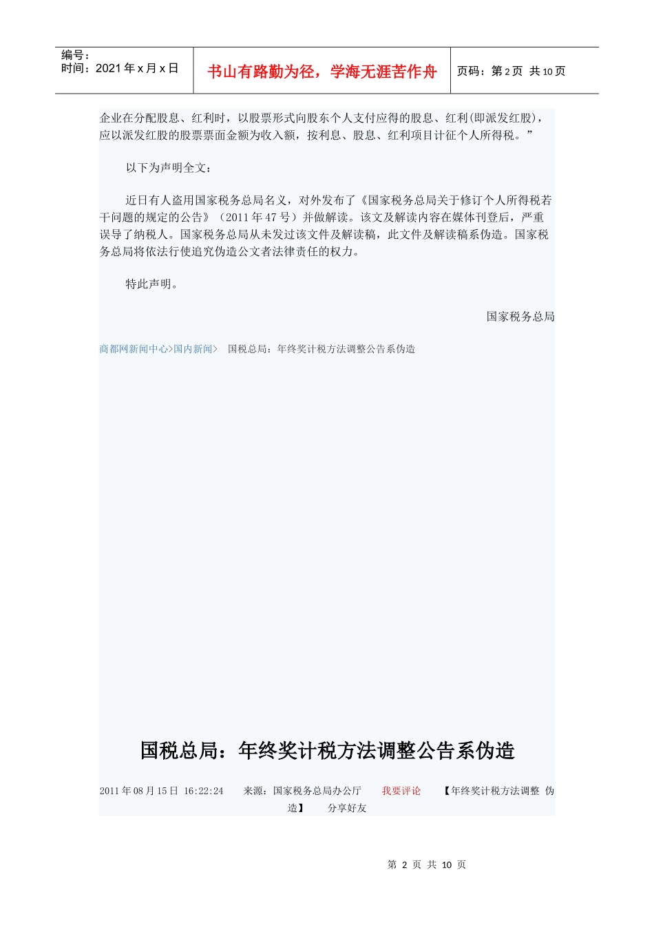 年终奖计个税_第2页