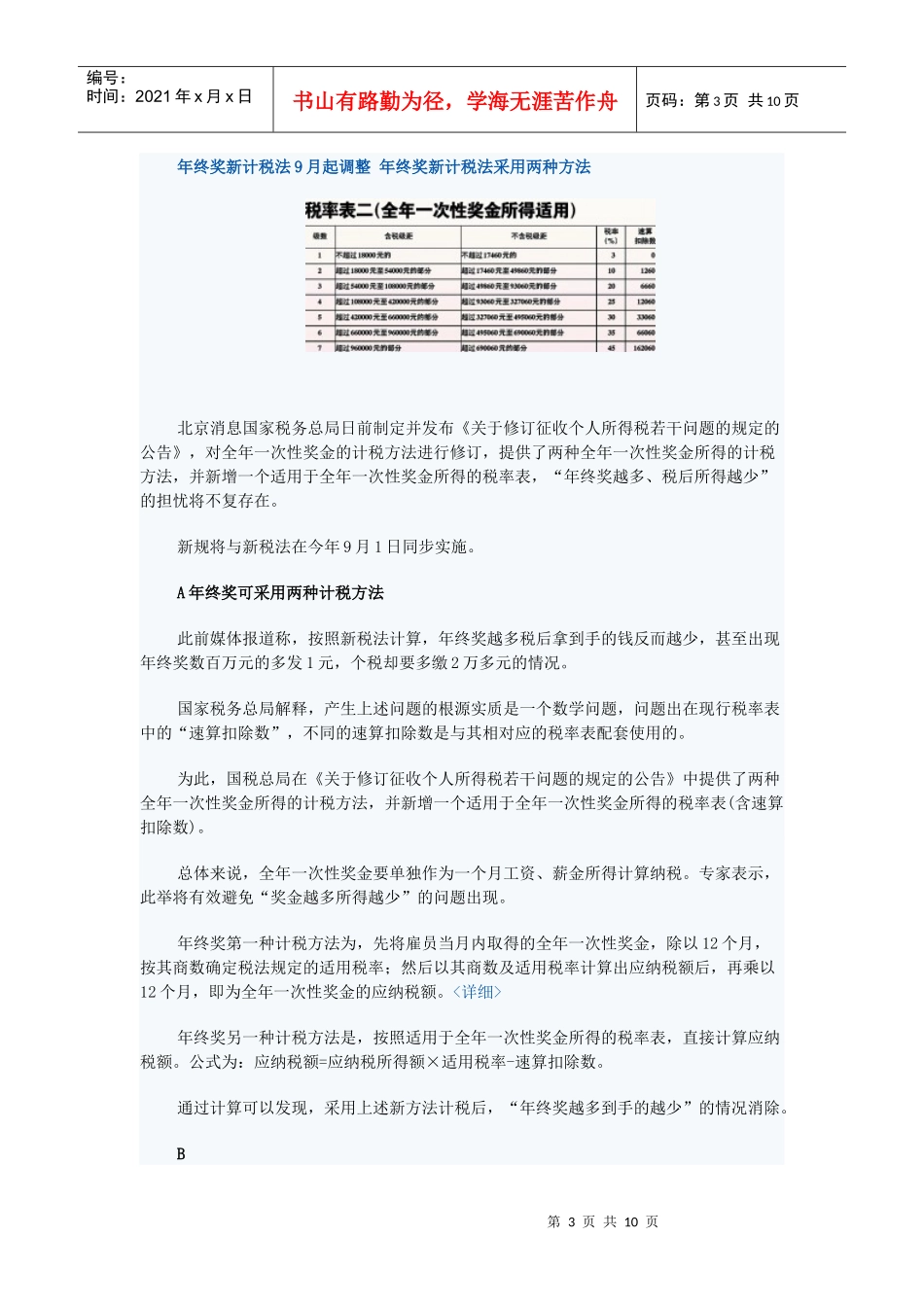 年终奖计个税_第3页