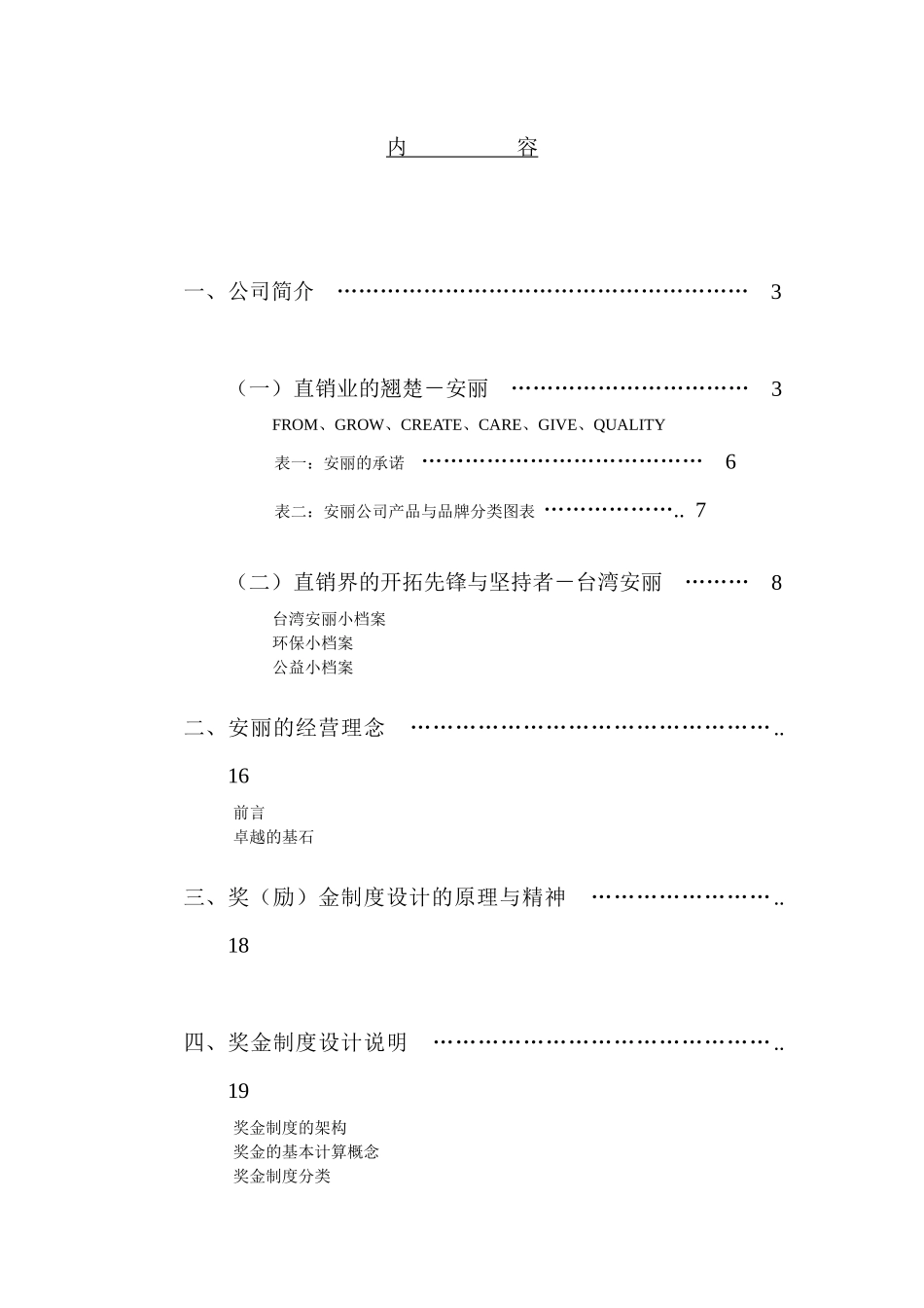 XX的奖金制度_第2页