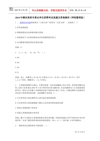 事业单位招聘考试真题及答案解析