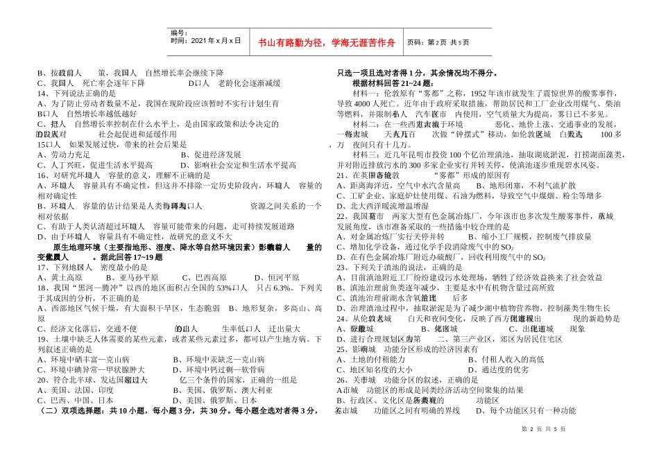 城市、人口与环境考试试题_第2页