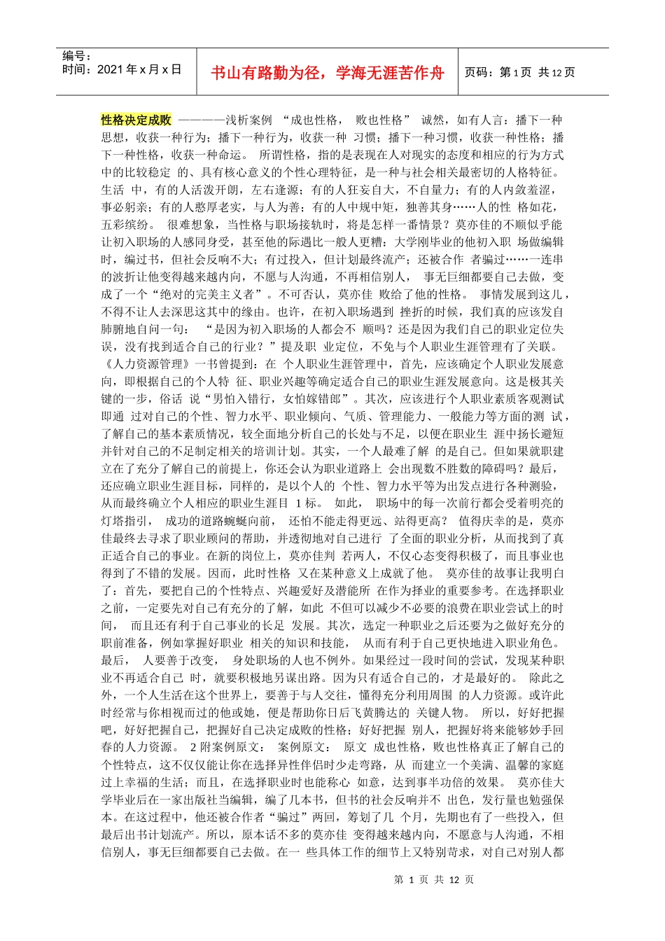 XXXX年辽宁公务员面试培训时的自我总结材料及培训材料4_第1页