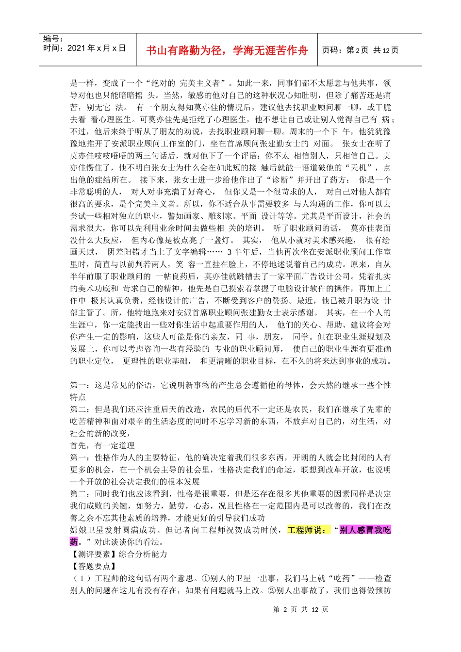 XXXX年辽宁公务员面试培训时的自我总结材料及培训材料4_第2页
