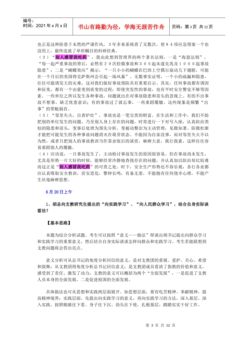 XXXX年辽宁公务员面试培训时的自我总结材料及培训材料4_第3页