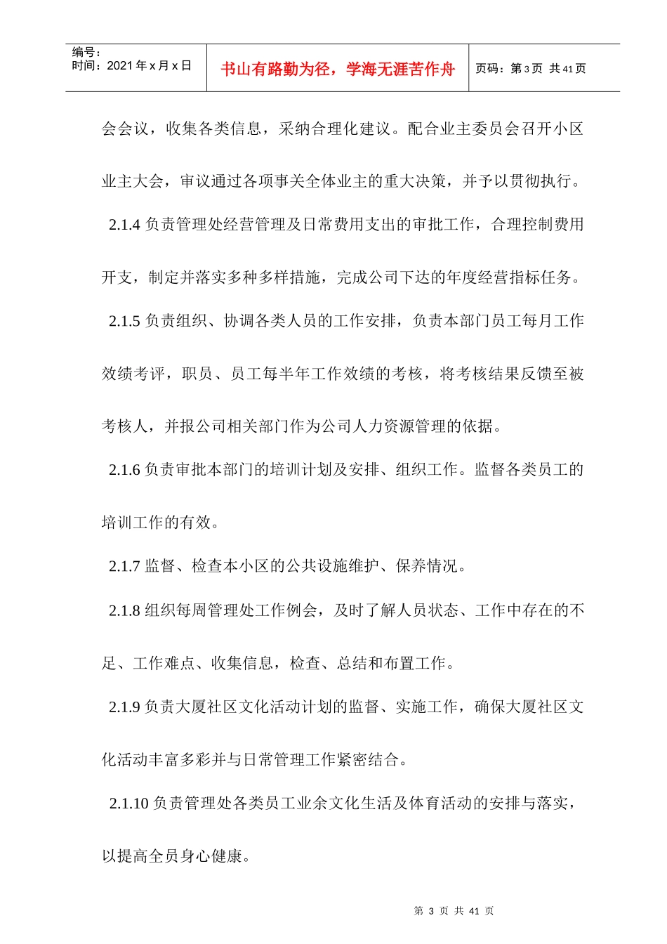 人力资源-202210TP08（GL02）管理处岗位设置及职责规定_第3页