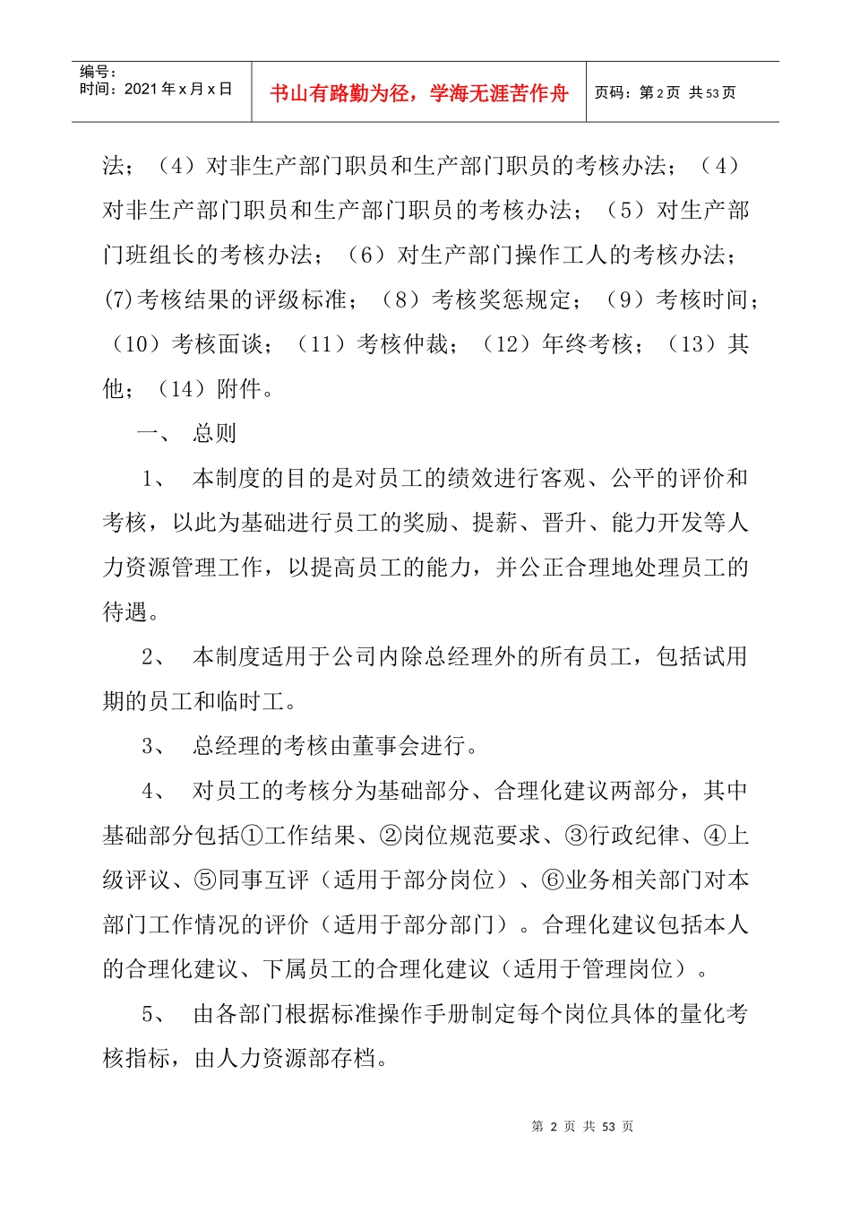 人力资源-2022360度考核体系实例_第2页