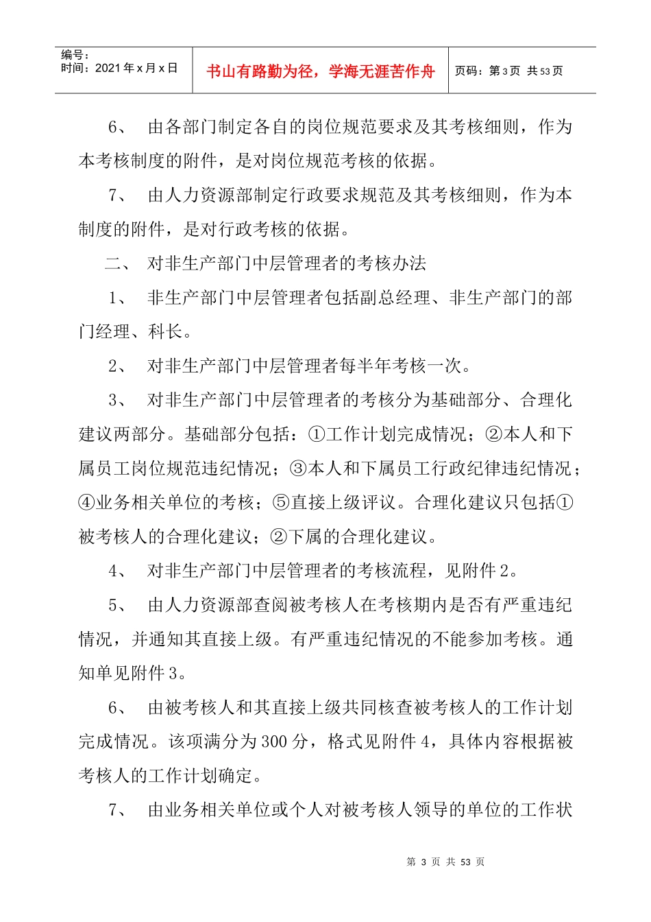 人力资源-2022360度考核体系实例_第3页