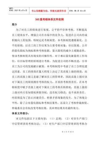 人力资源-2022360度考核体系实例