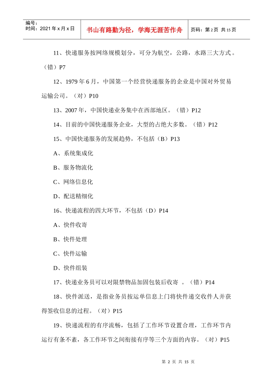 参试人员备考试用试题_第2页