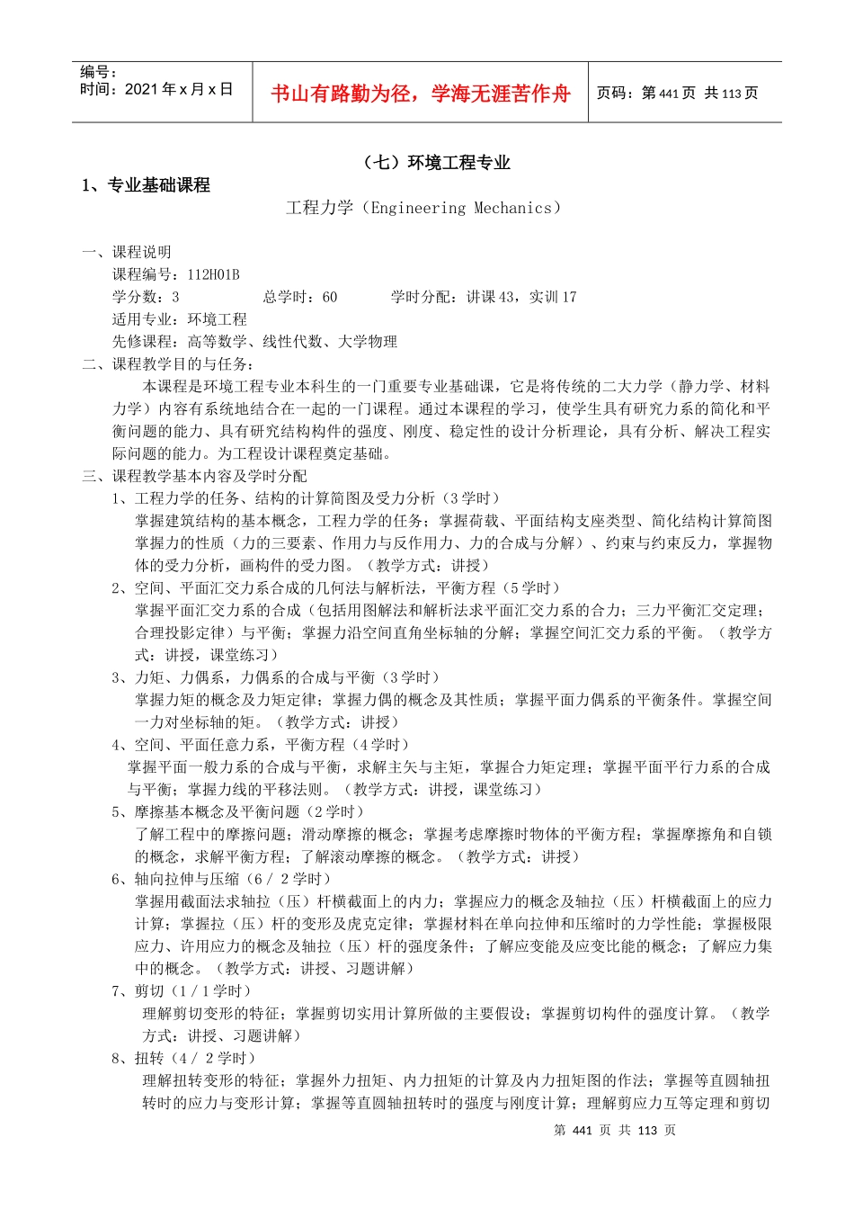 人力资源-2022(七)环境工程专业_第1页