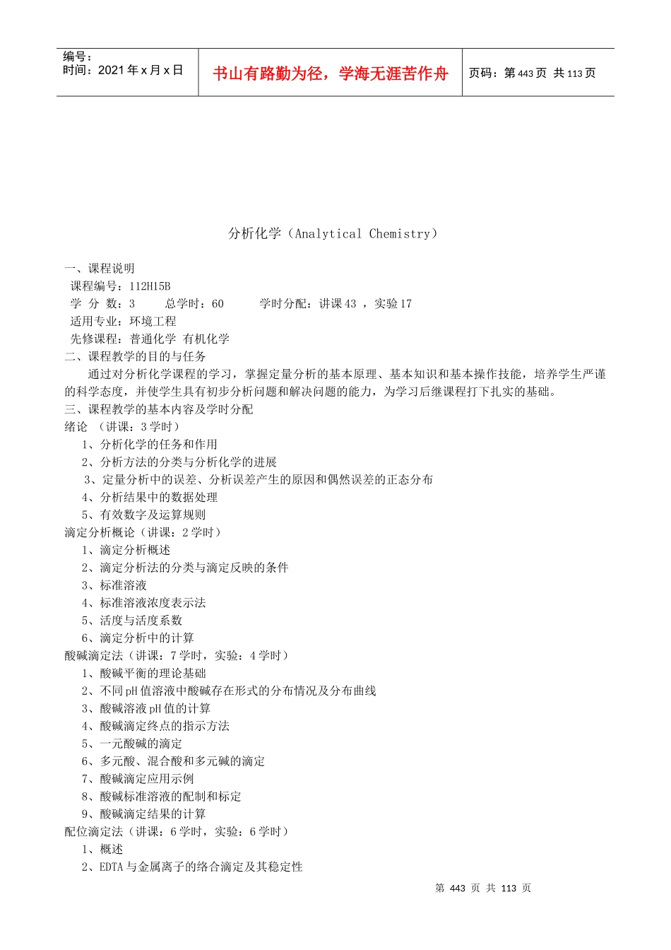 人力资源-2022(七)环境工程专业_第3页