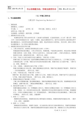 人力资源-2022(七)环境工程专业