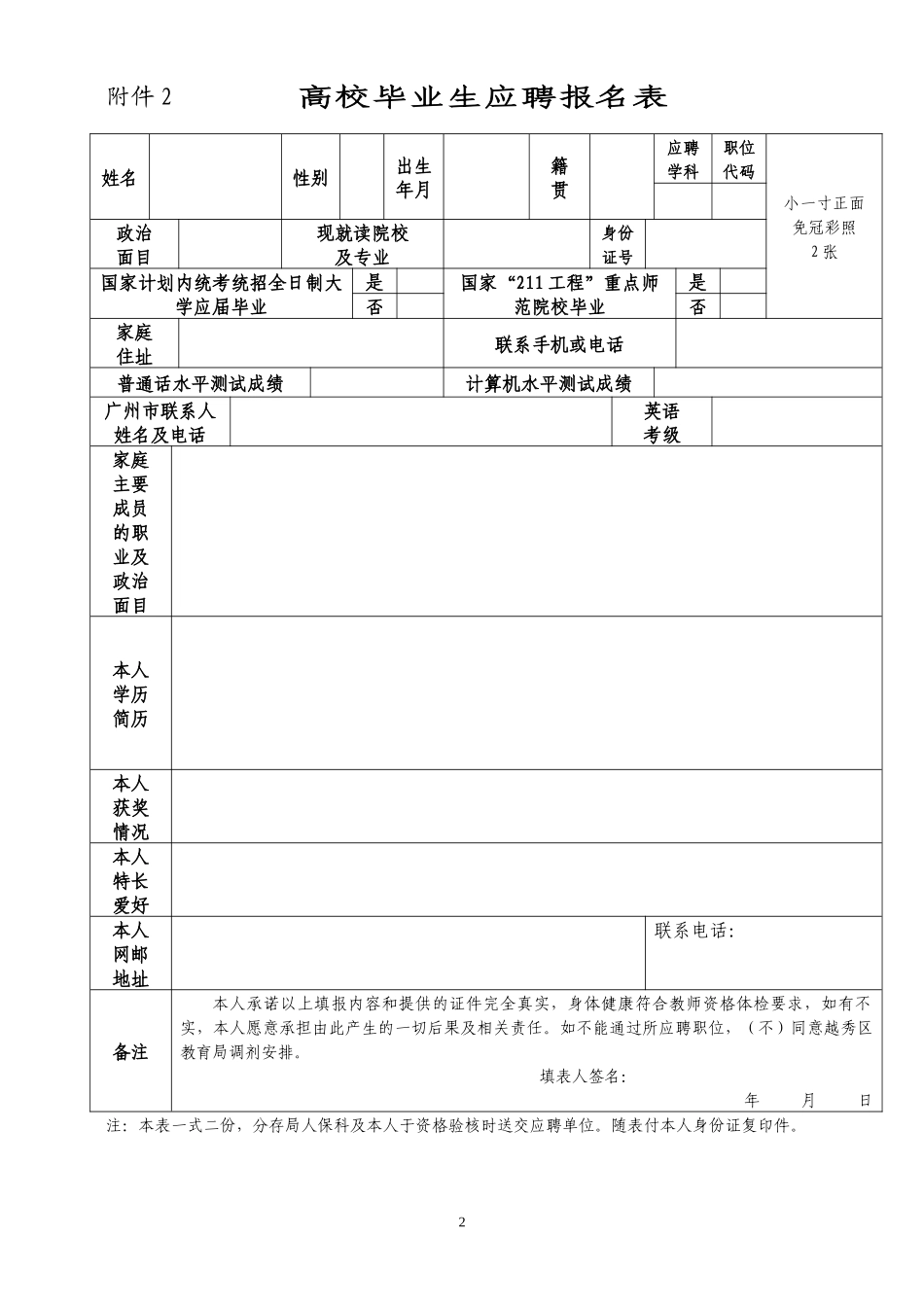 公开招聘小学教师职位代码表_第2页