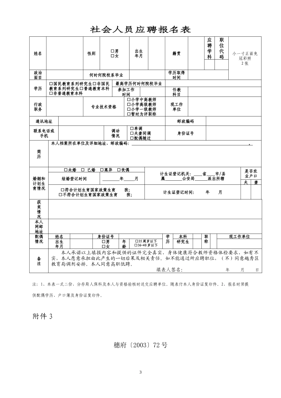 公开招聘小学教师职位代码表_第3页
