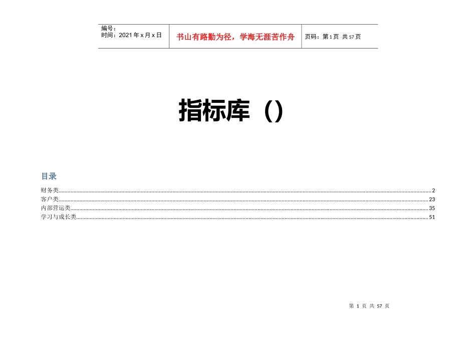 人力资源-2022KPI指标库BSC_第1页