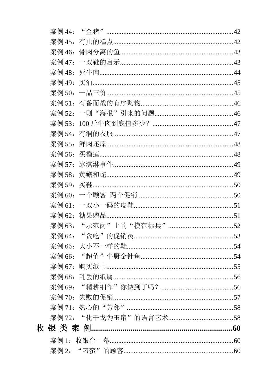 人人乐培训案例（DOC103页）_第3页