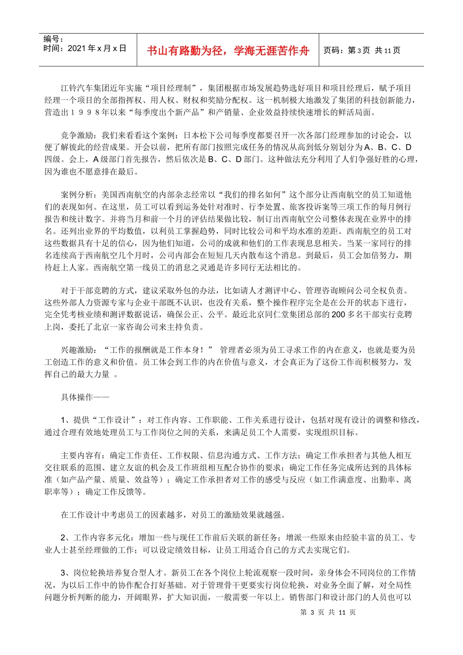 企业员工激励新版教程讲义_第3页
