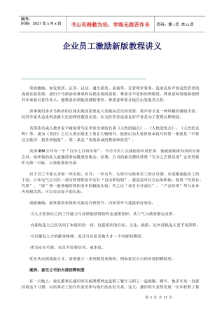 企业员工激励新版教程讲义