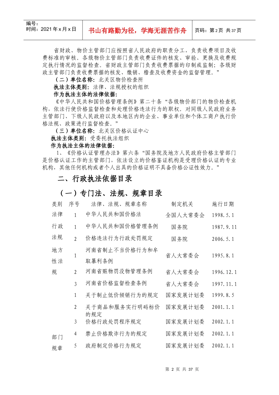 北关区物价局行政执法依据_第2页