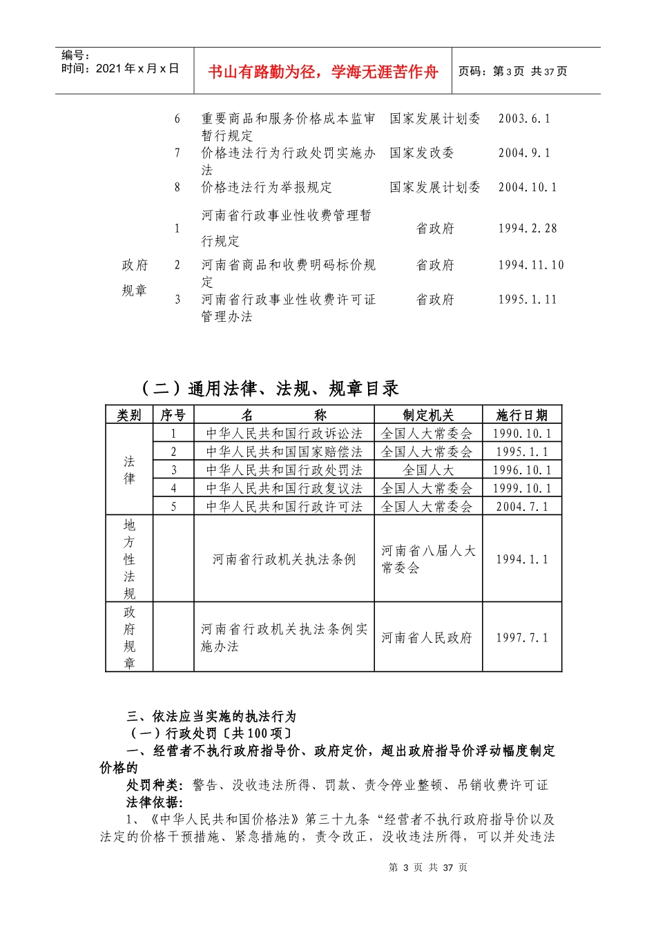 北关区物价局行政执法依据_第3页