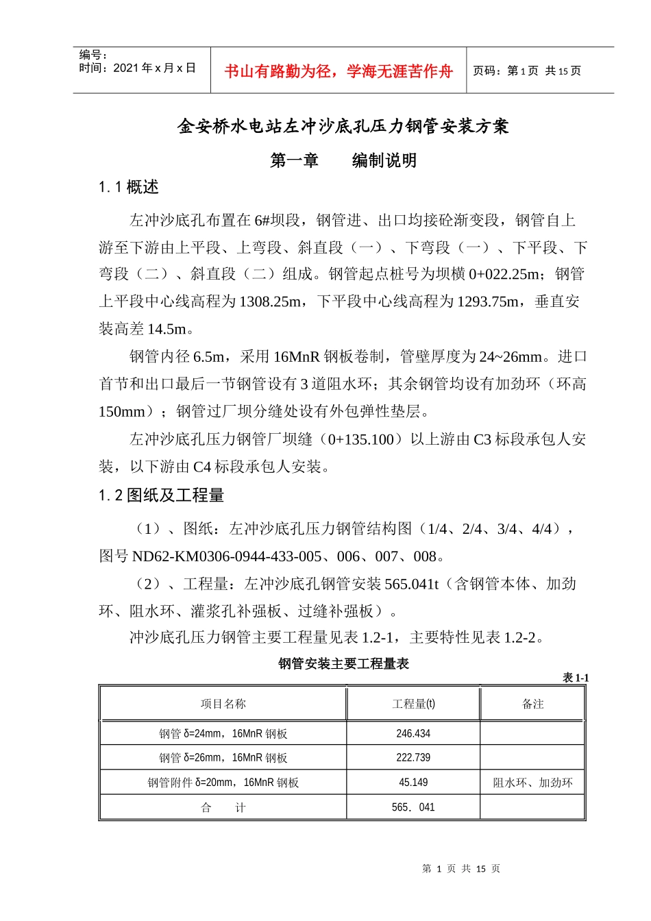 压力钢管安装_第1页