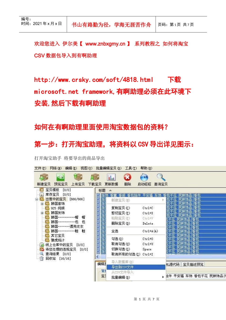 如何使用有啊助理导入CSV数据包_第1页
