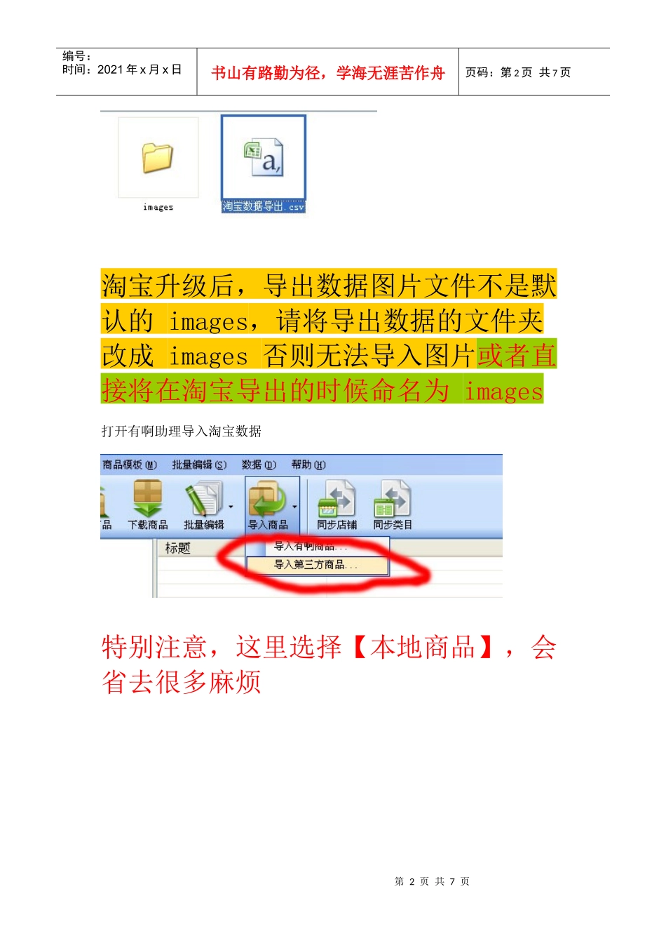 如何使用有啊助理导入CSV数据包_第2页