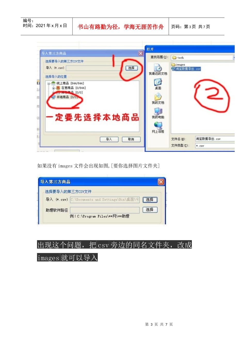 如何使用有啊助理导入CSV数据包_第3页