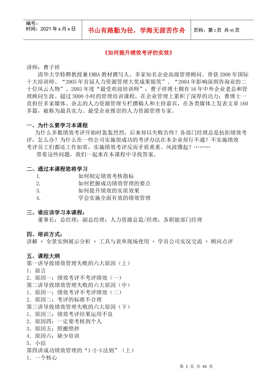 如何提升绩效考评的实效_第1页