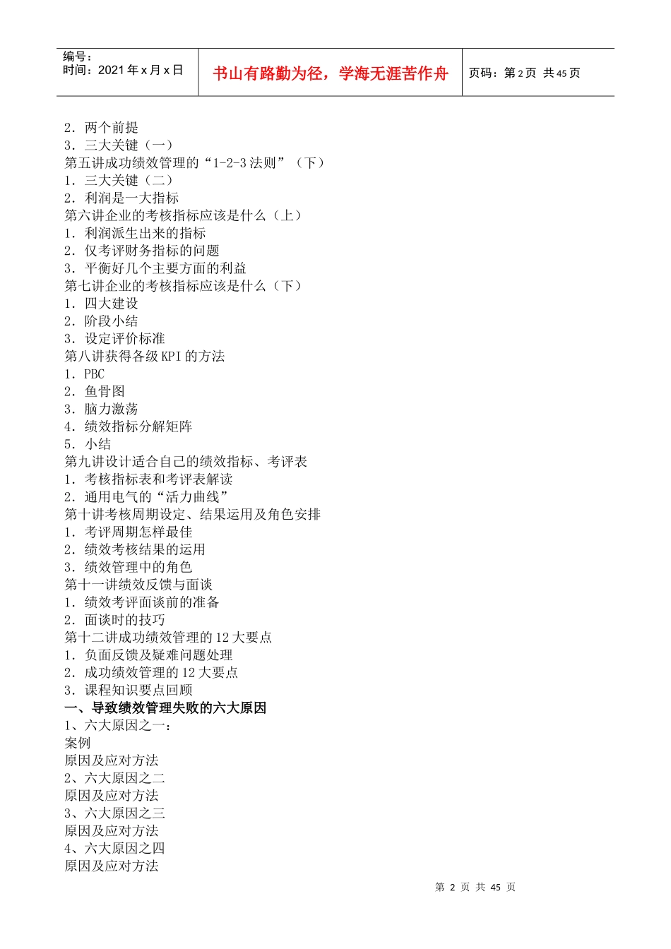 如何提升绩效考评的实效_第2页