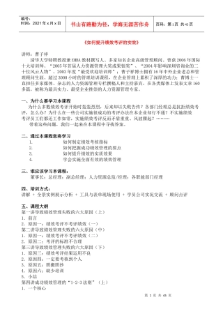 如何提升绩效考评的实效