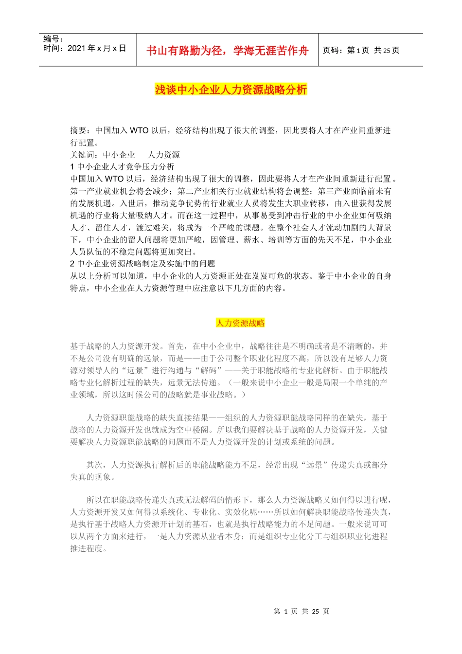 人力资源-2022HRwj4104162003ZL_第1页