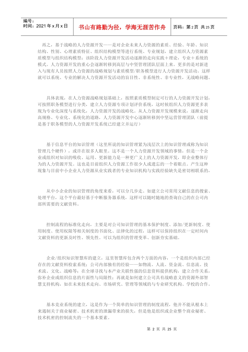 人力资源-2022HRwj4104162003ZL_第2页