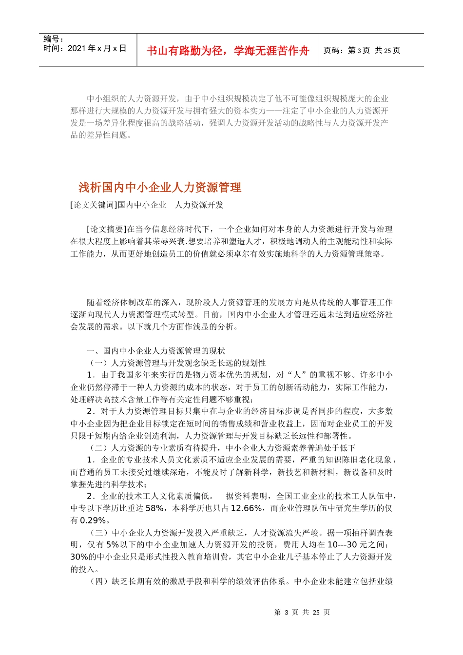 人力资源-2022HRwj4104162003ZL_第3页