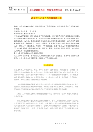 人力资源-2022HRwj4104162003ZL