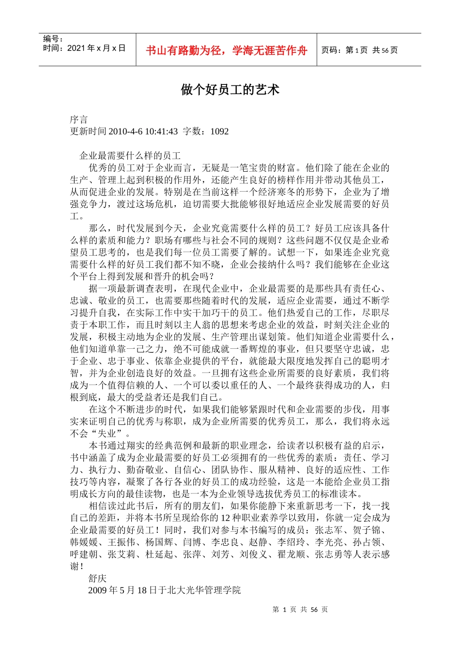 人力资源-做个好员工的艺术_第1页