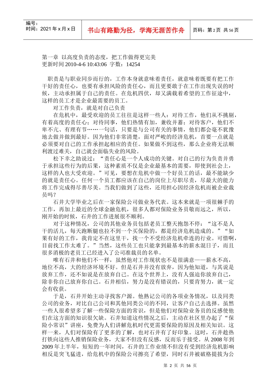 人力资源-做个好员工的艺术_第2页