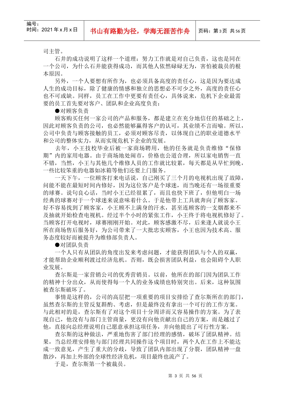 人力资源-做个好员工的艺术_第3页