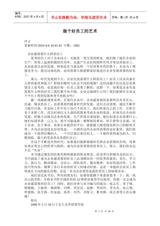 人力资源-做个好员工的艺术