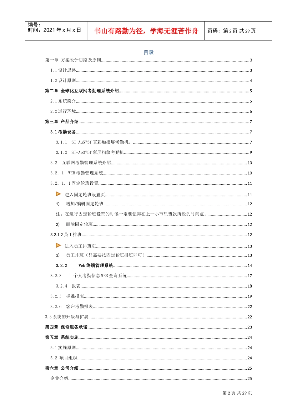 互联考勤管理系统解决方案_第2页