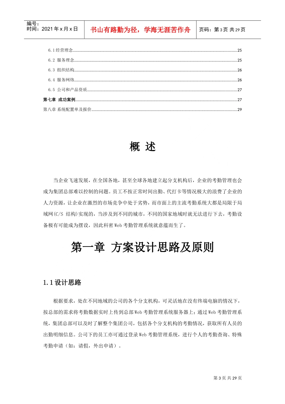 互联考勤管理系统解决方案_第3页