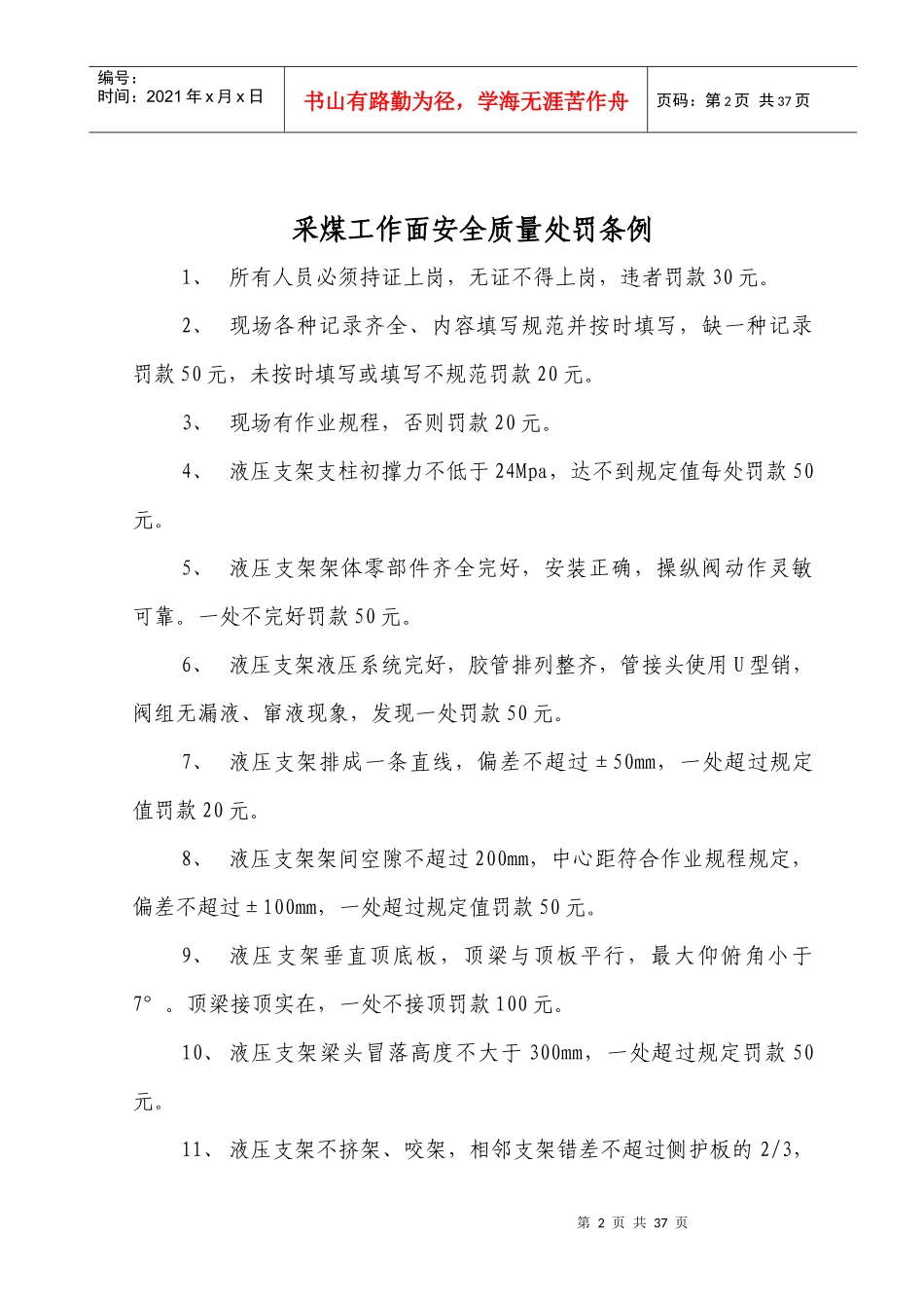 安全质量标准化处罚条例_第2页