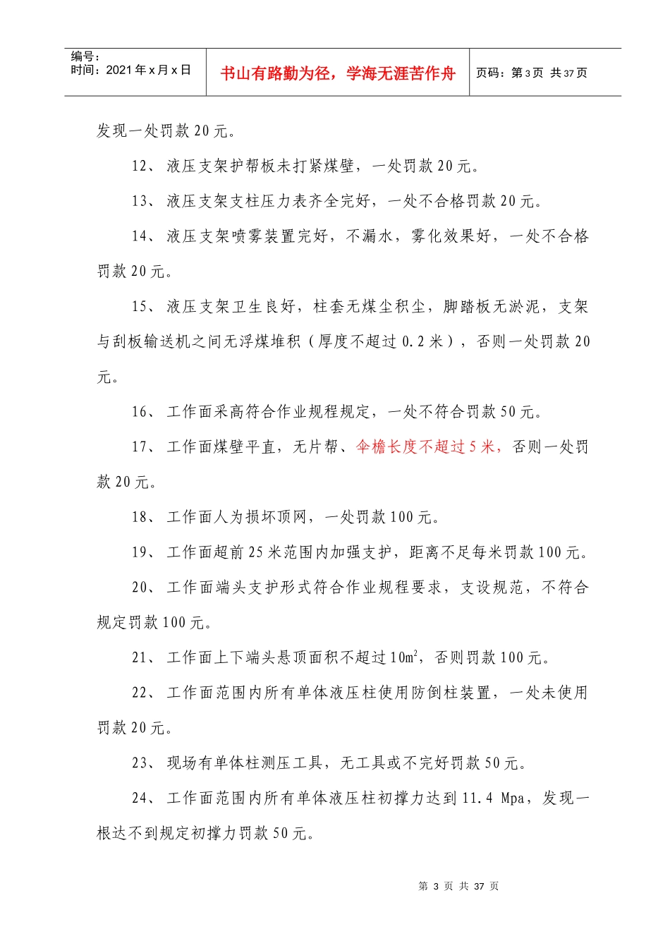 安全质量标准化处罚条例_第3页