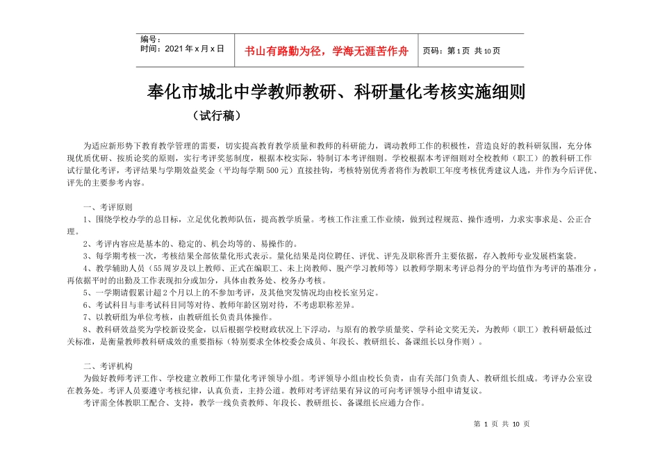 三溪中学教师工作量化考评实施细则_第1页