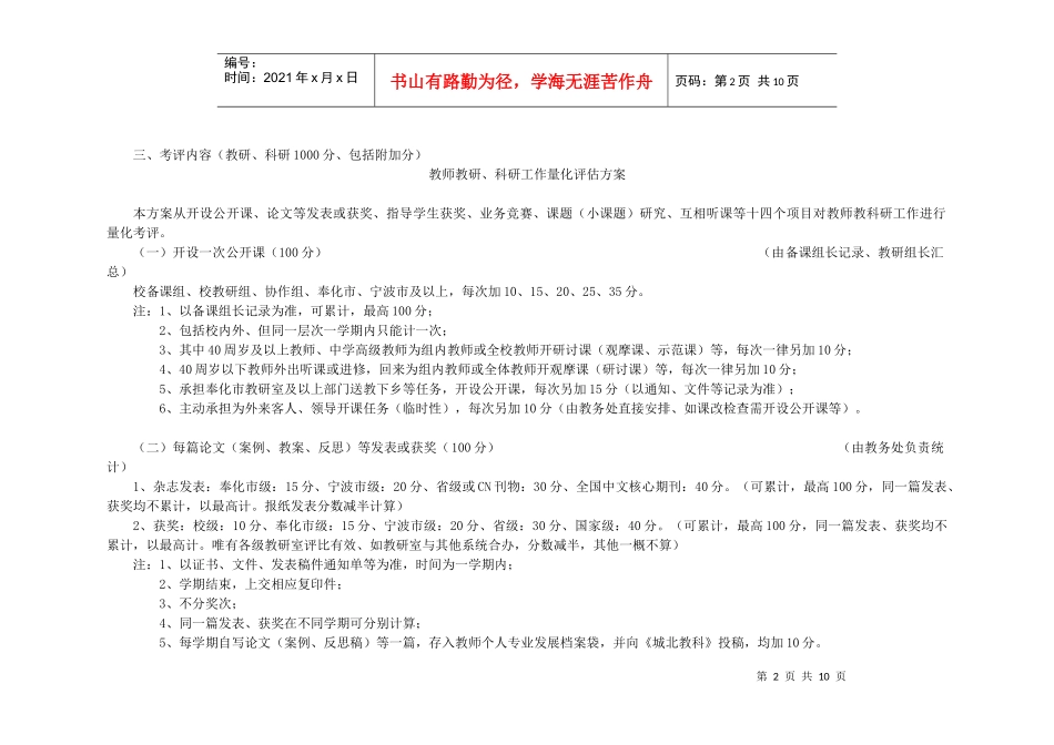 三溪中学教师工作量化考评实施细则_第2页