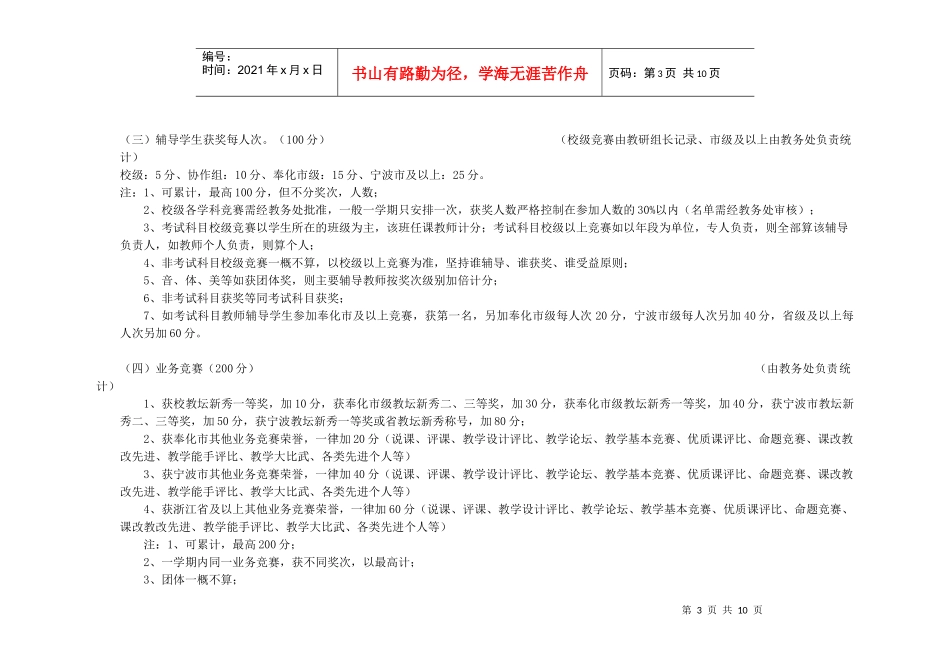 三溪中学教师工作量化考评实施细则_第3页