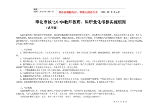 三溪中学教师工作量化考评实施细则